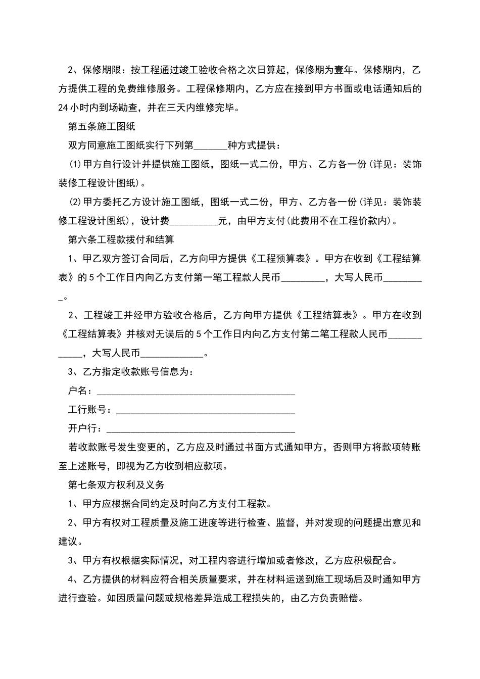 正规个人房屋装修合同范文_第3页