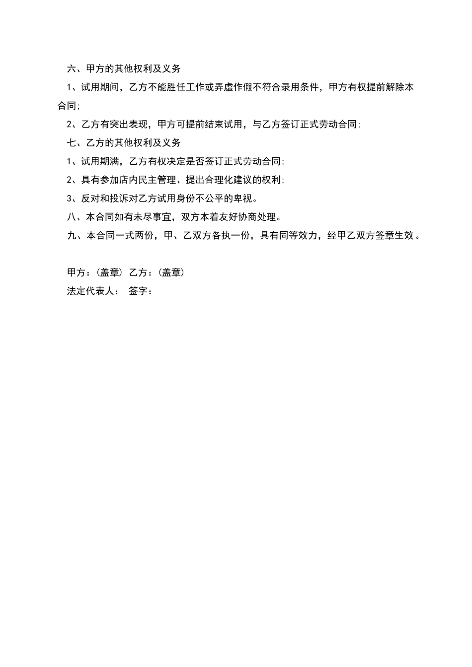正规企业聘用合同书_第2页