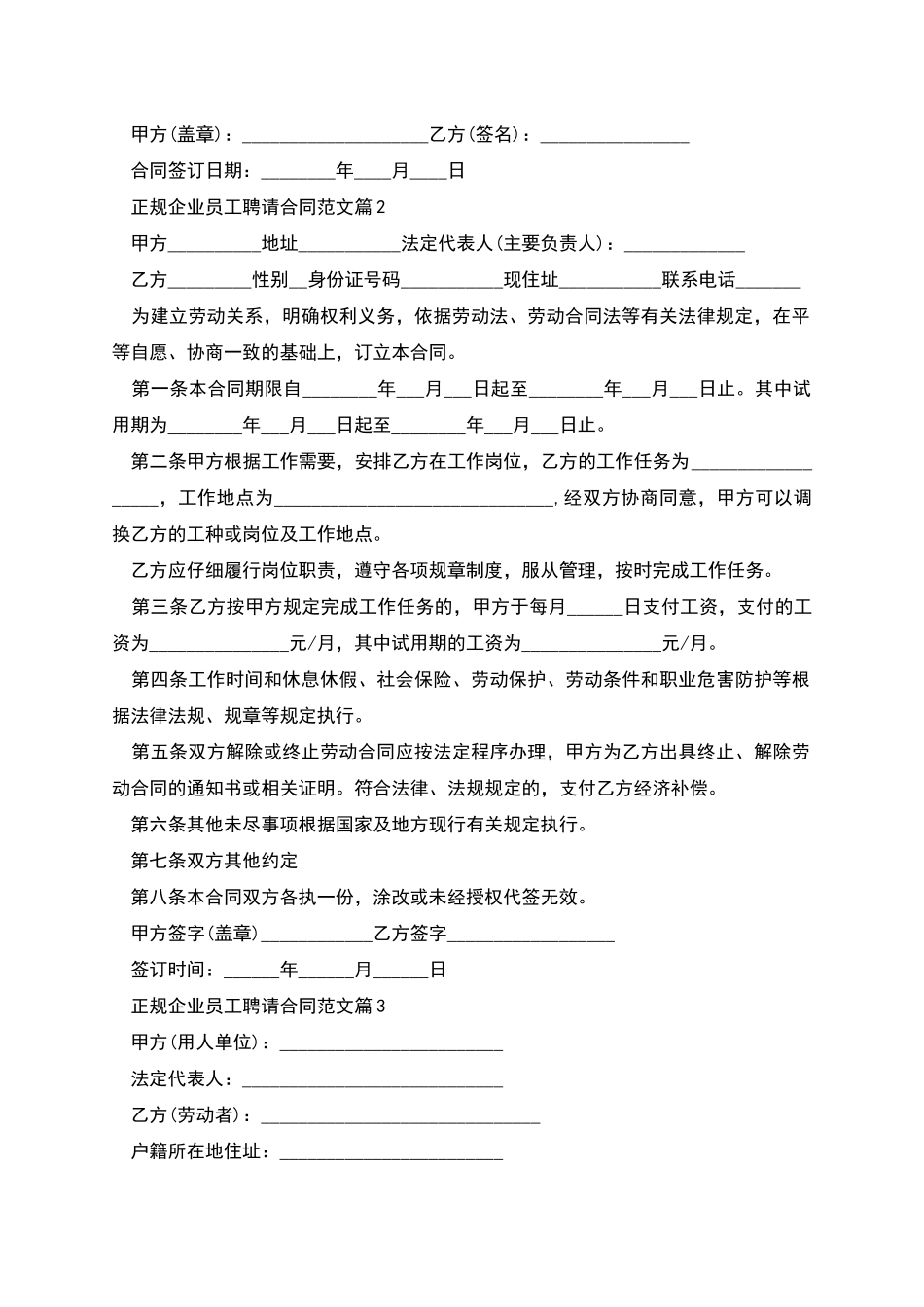 正规企业员工聘请合同范文_第2页