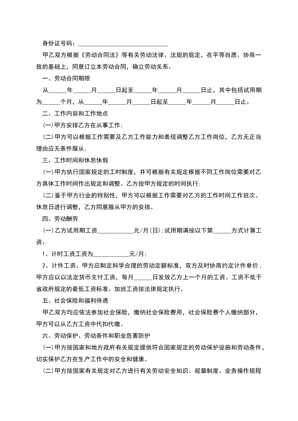 正规企业员工聘请合同范文_第3页