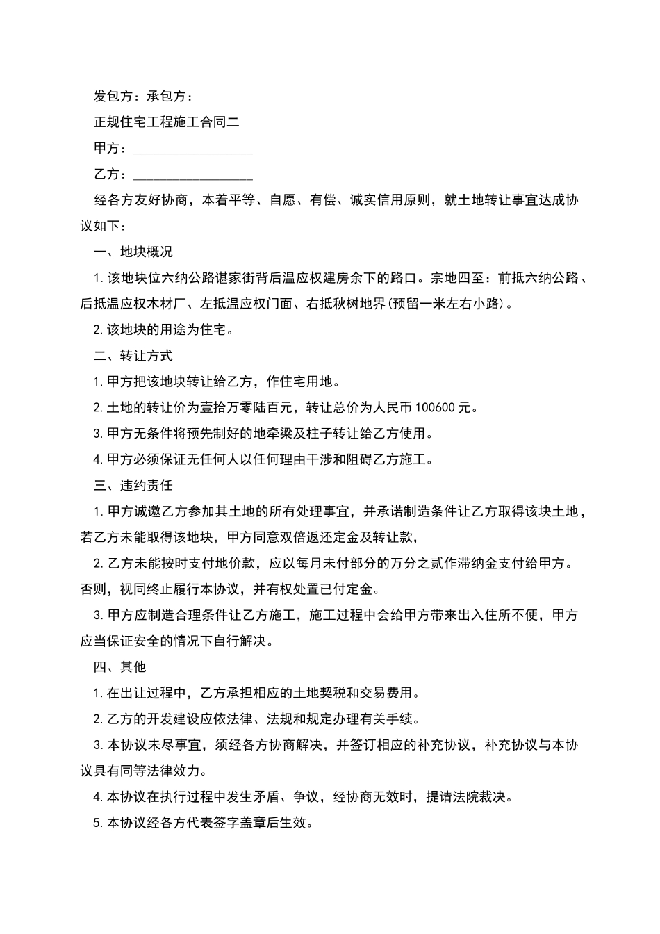 正规住宅工程施工合同范本_第2页