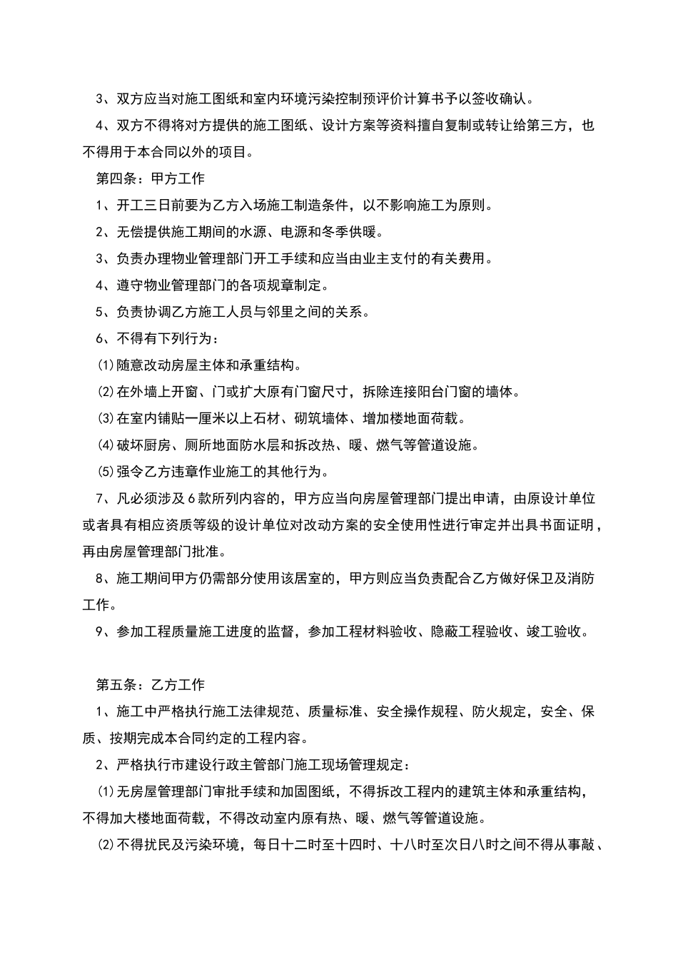 正规住宅建筑装饰工程合同范本_第3页