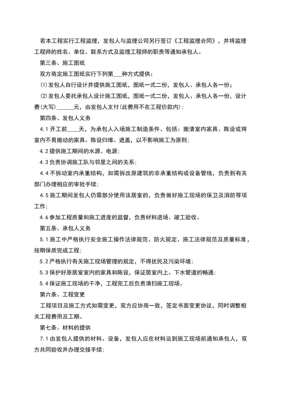 正规住宅建筑装饰工程合同范本模板_第3页