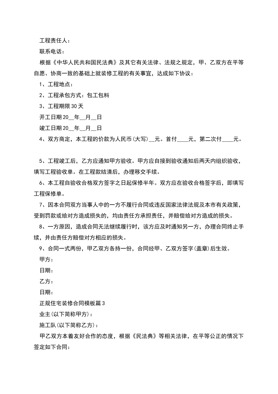 正规住宅装修合同模板_第3页