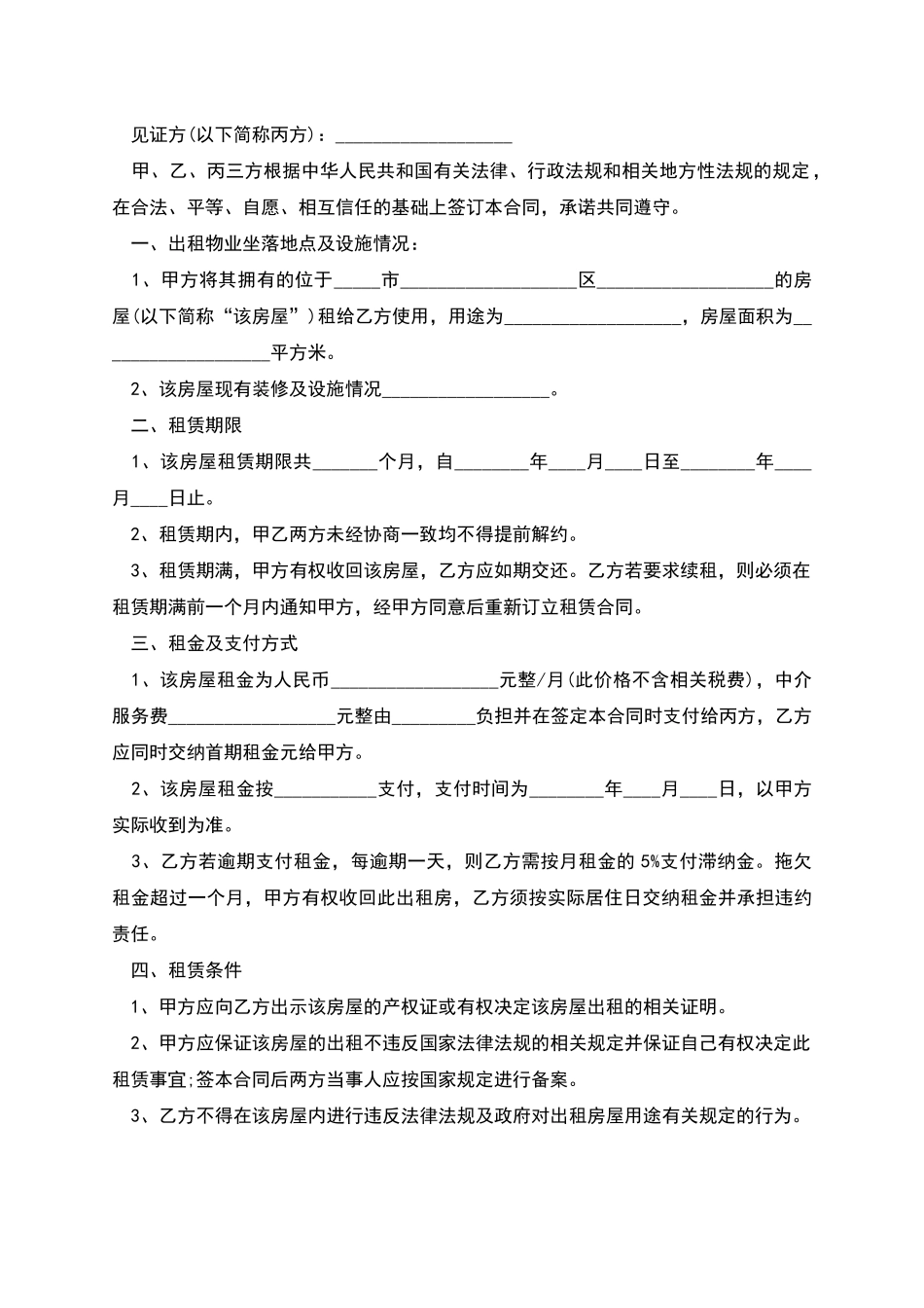 正规住宅租赁协议模板怎么写有法律效力_第2页