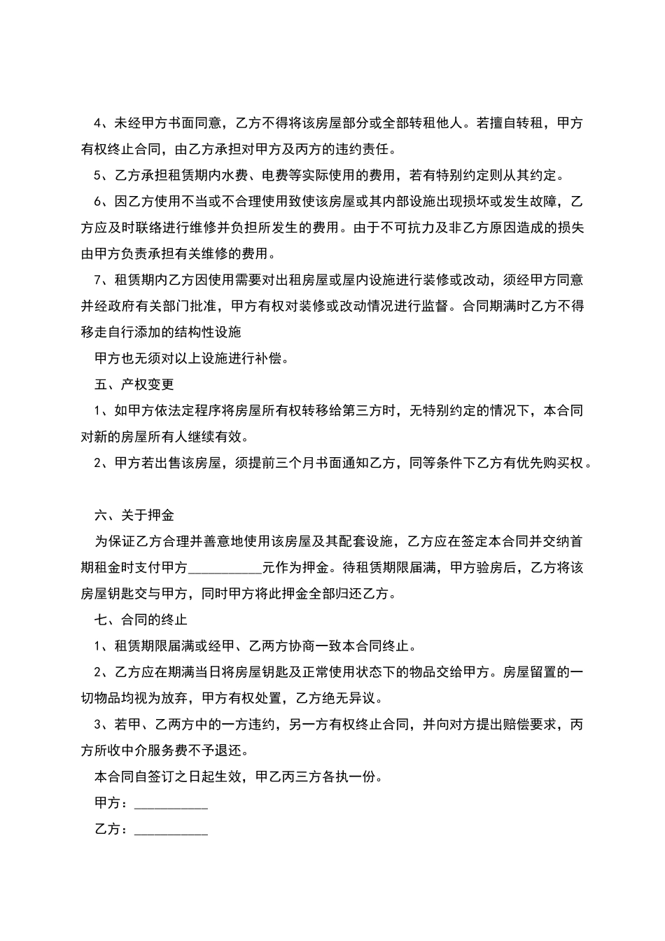 正规住宅租赁协议模板怎么写有法律效力_第3页