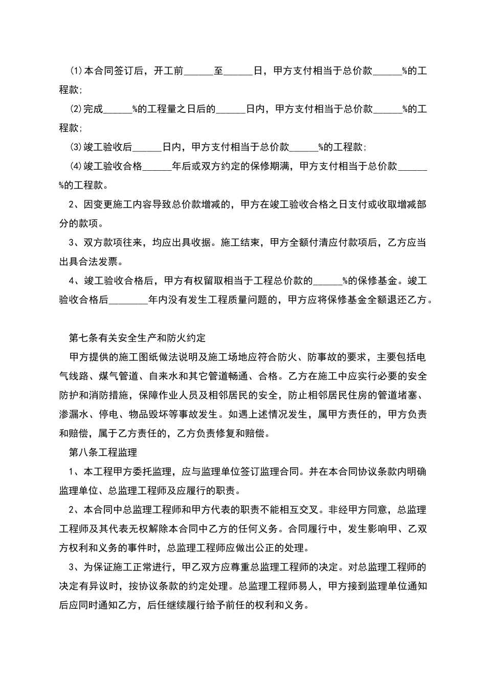 正规住宅装饰工程合同样板3篇_第3页