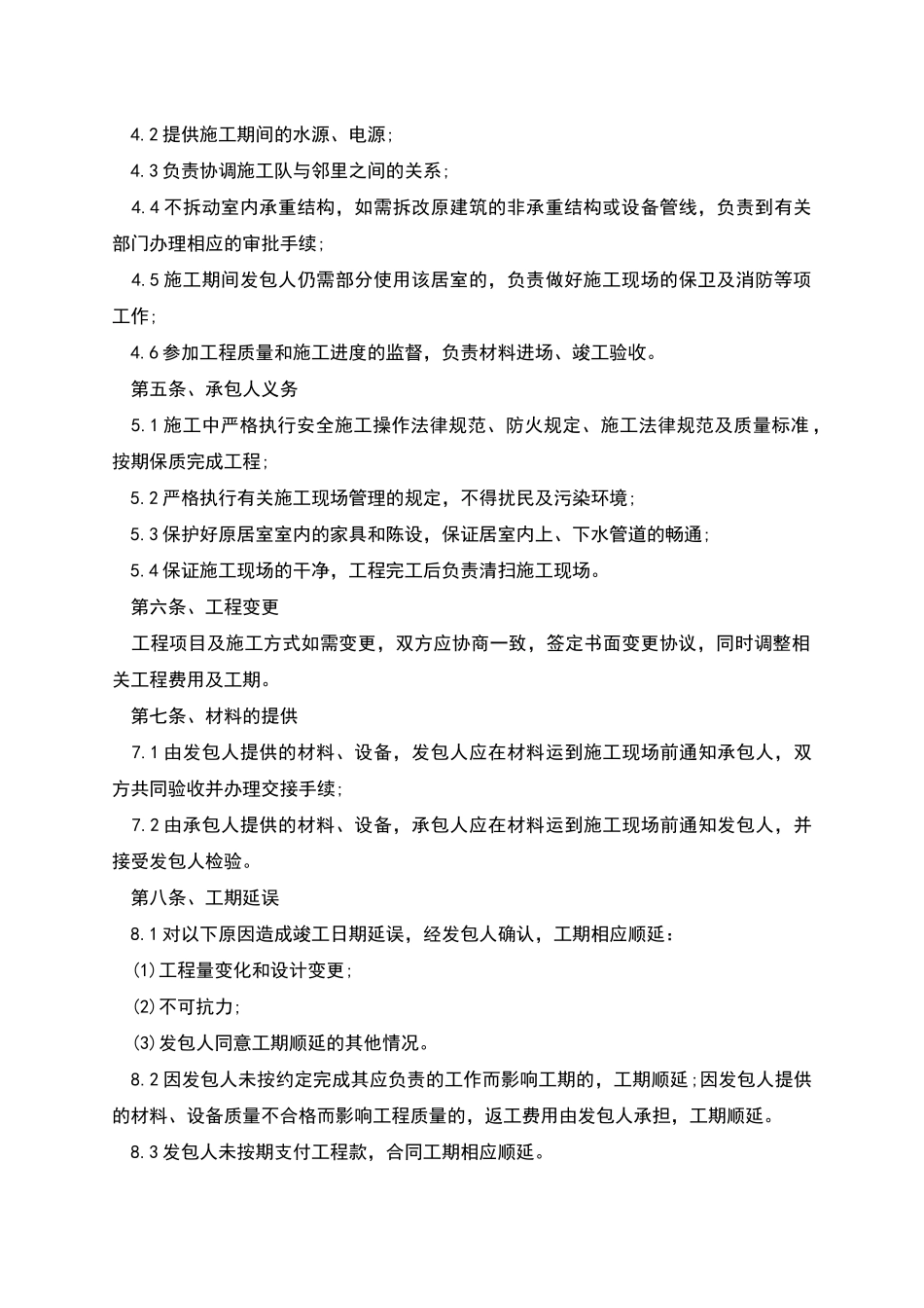 正规住房装修合同示范文本_第2页