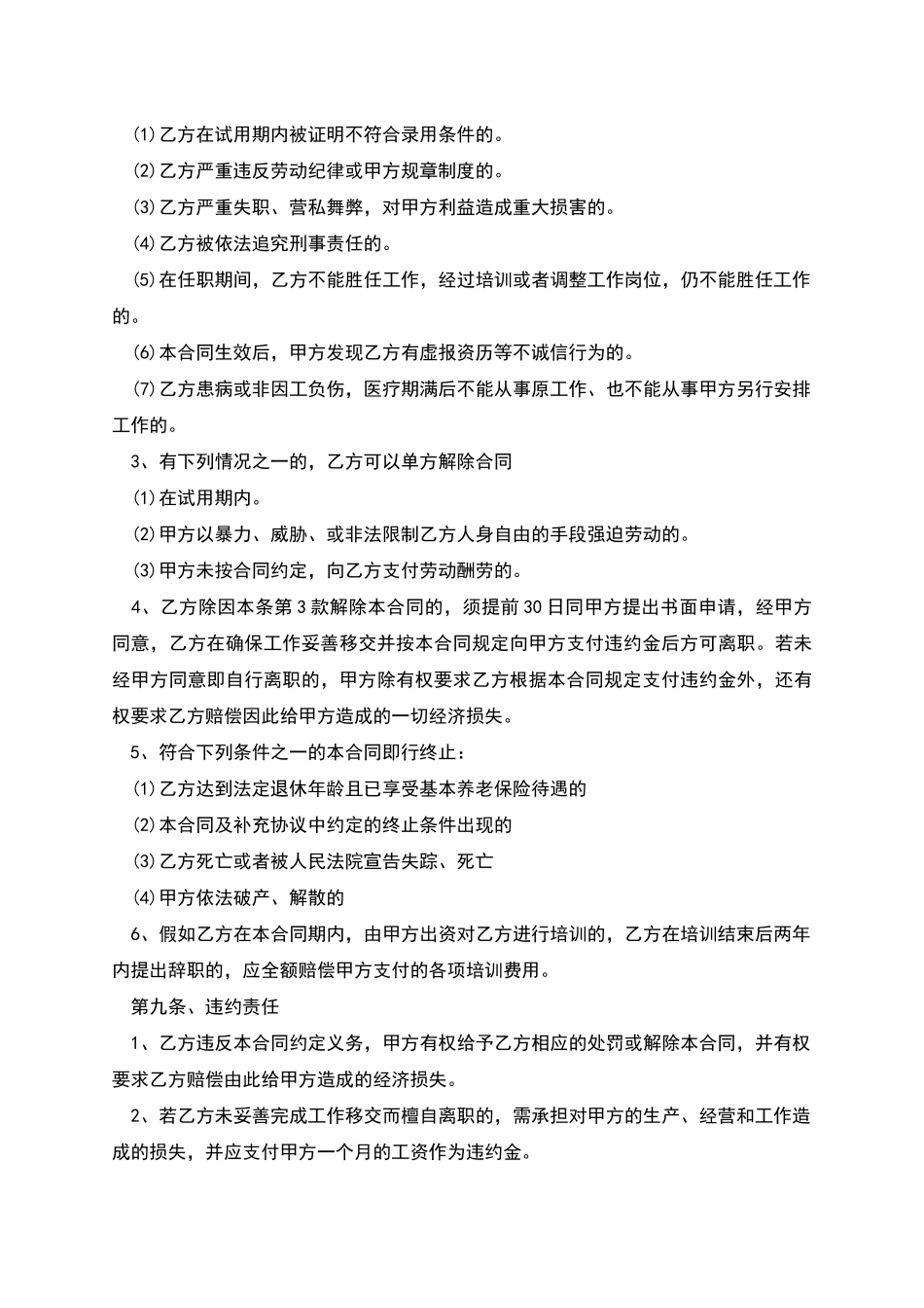 正规全日制劳动合同参考样例_第3页