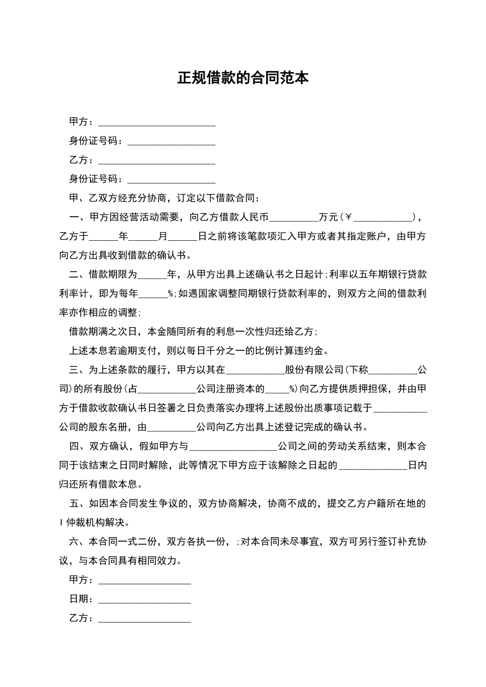 正规借款的合同范本_第1页