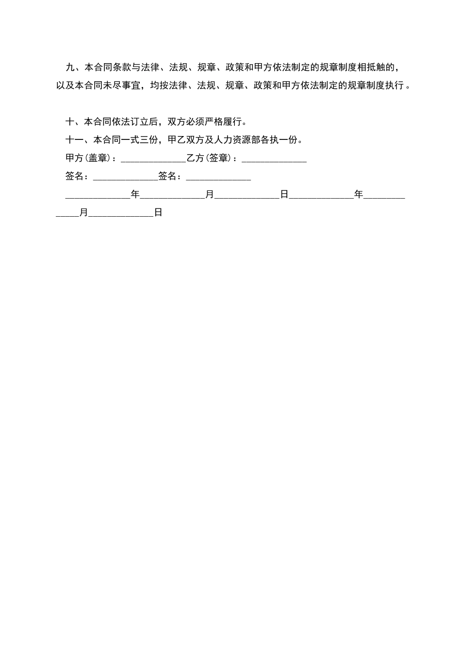 正规公司劳动协议_第3页