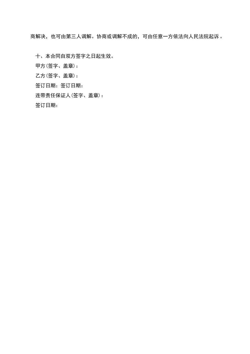 正规借款合同模板实用版_第2页