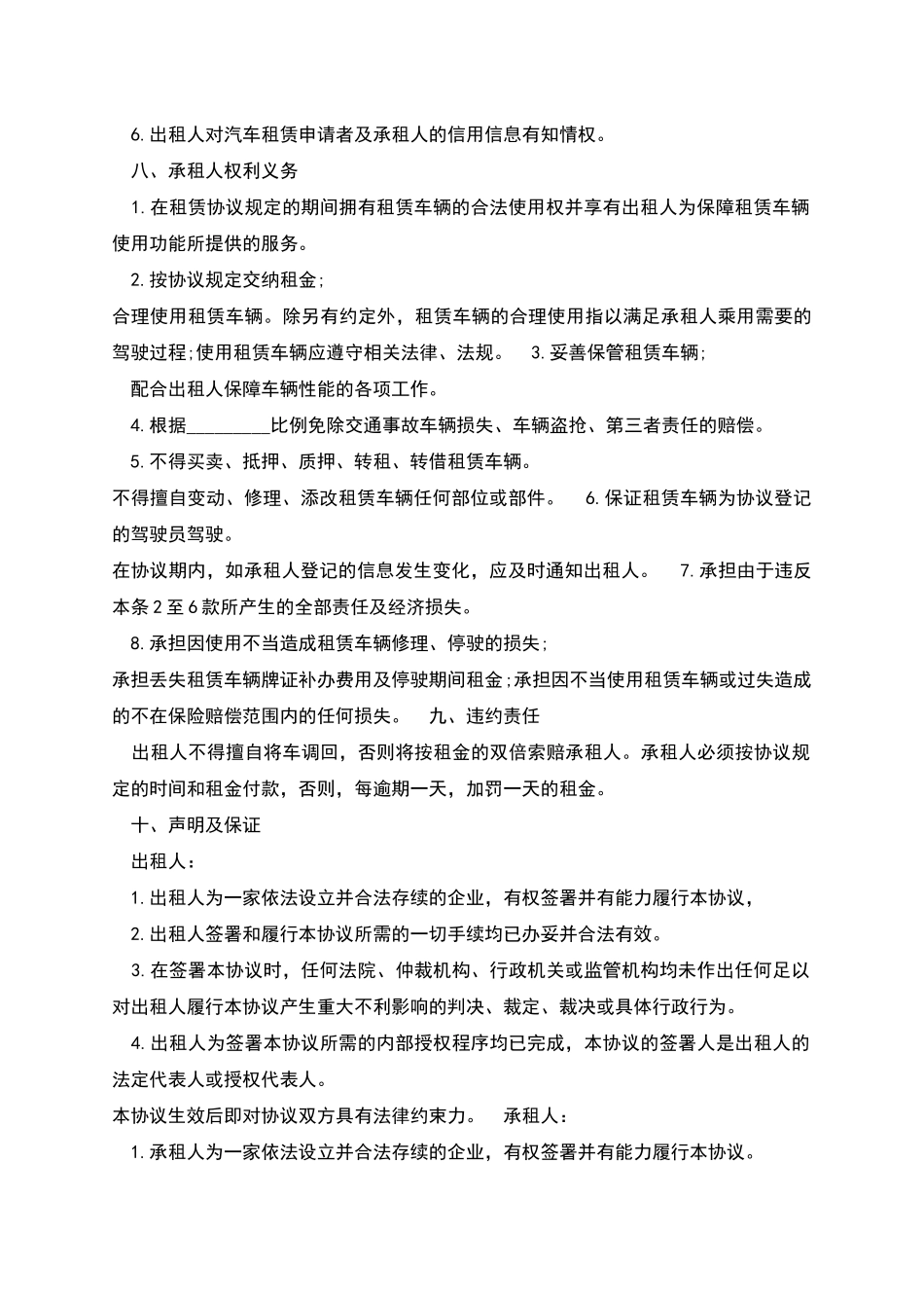 正规公司租车合同多篇简单_第2页