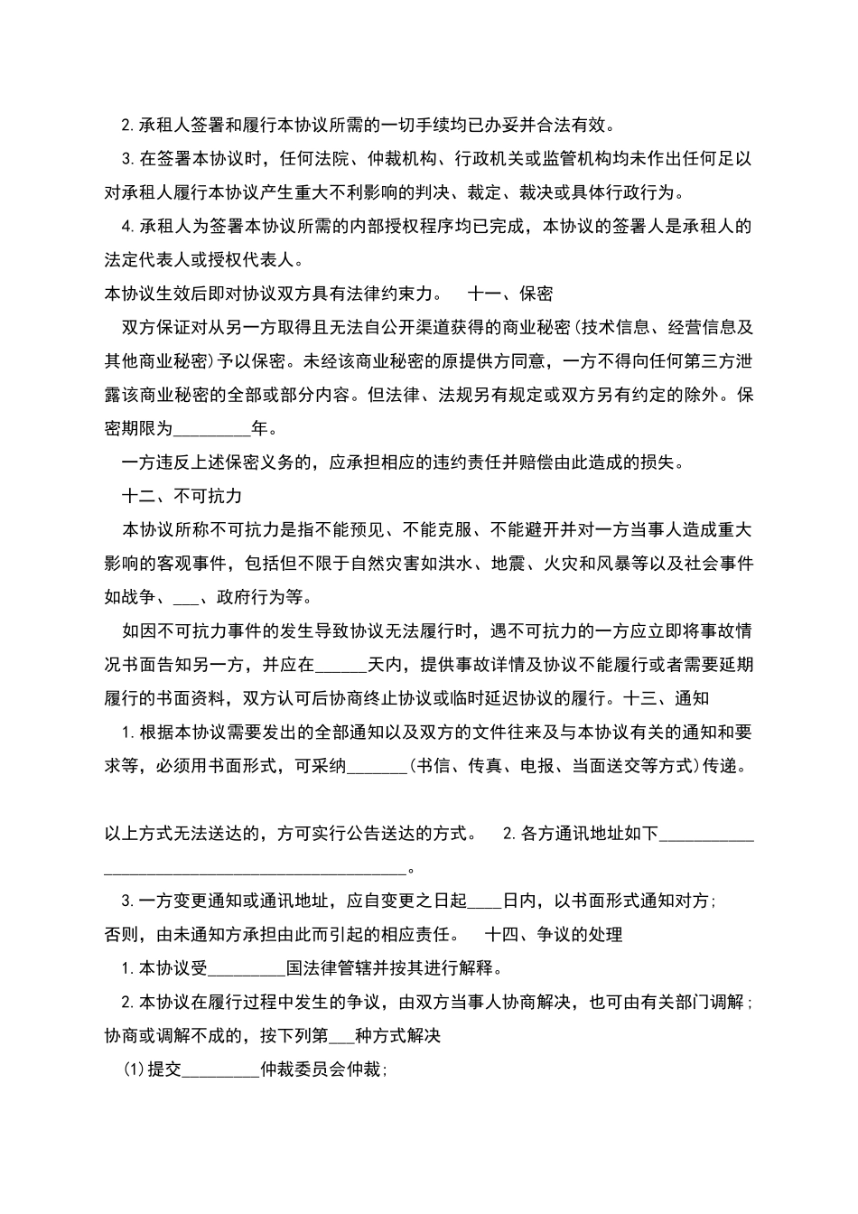 正规公司租车合同多篇简单_第3页