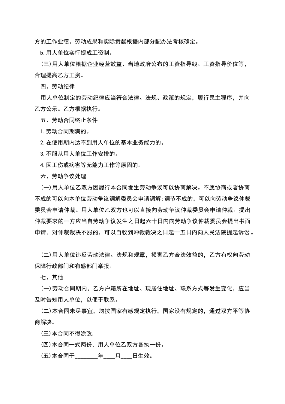 正规公司与员工劳动合同参考样式_第2页