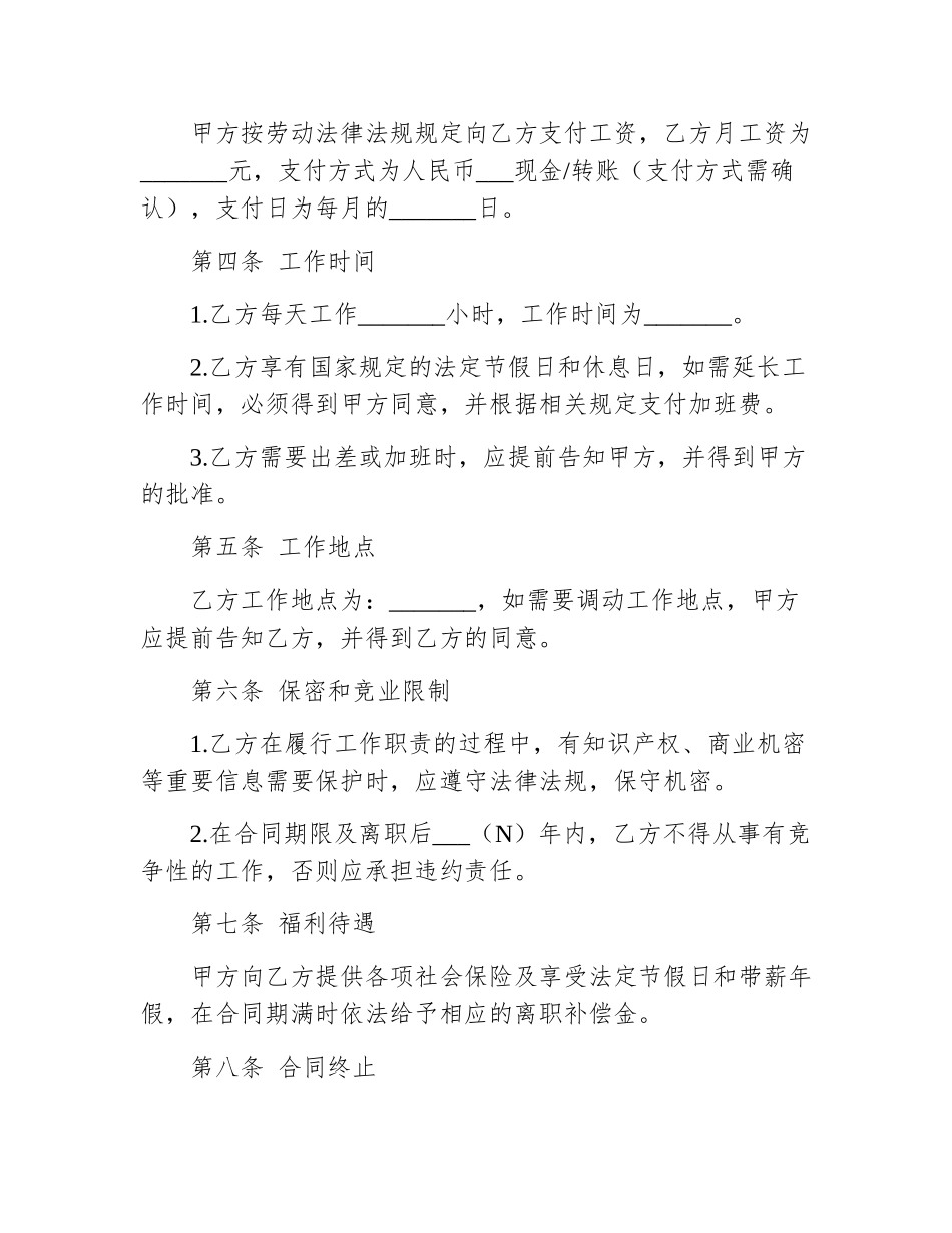 正规劳动合同书-电子版_第2页
