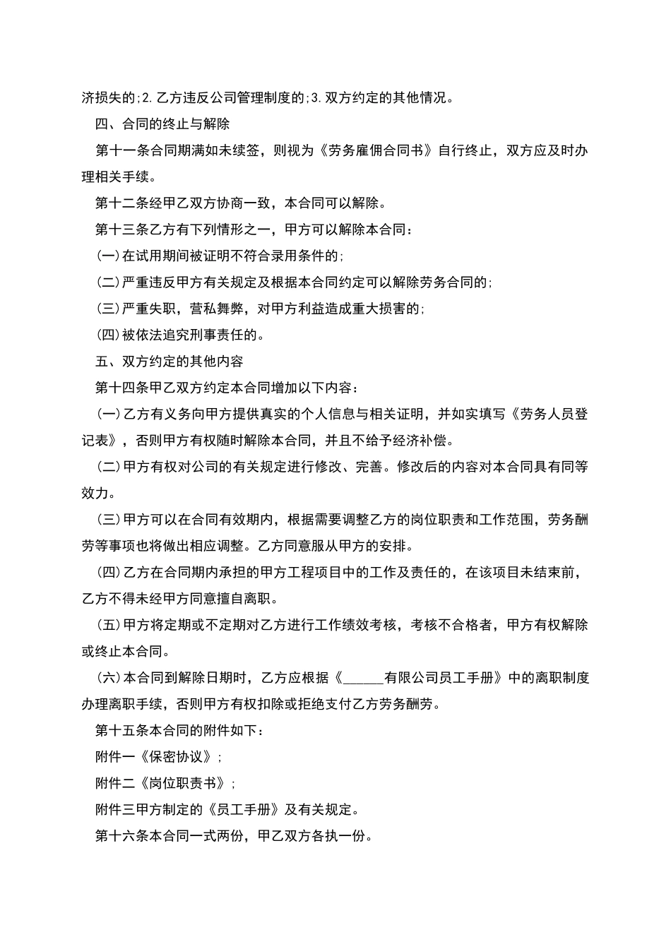 正规劳务雇佣合同书_第2页