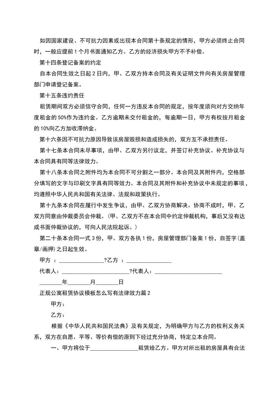 正规公寓租赁协议模板怎么写有法律效力_第3页