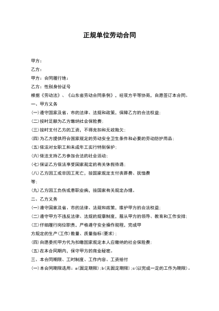 正规单位劳动合同