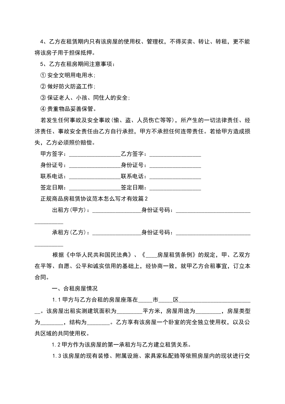 正规商品房租赁协议范本怎么写才有效_第2页
