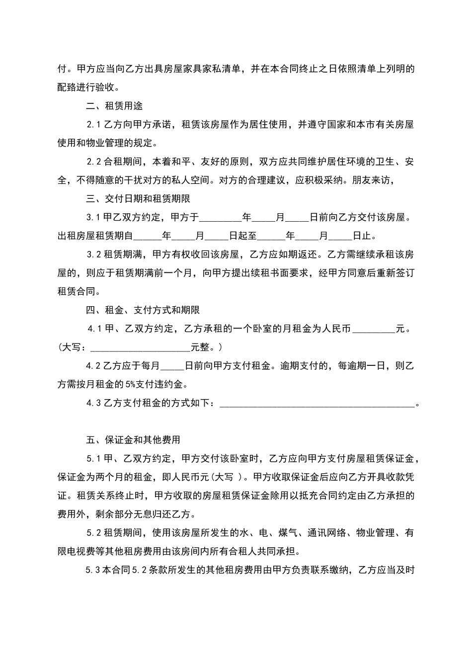 正规商品房租赁协议范本怎么写才有效_第3页