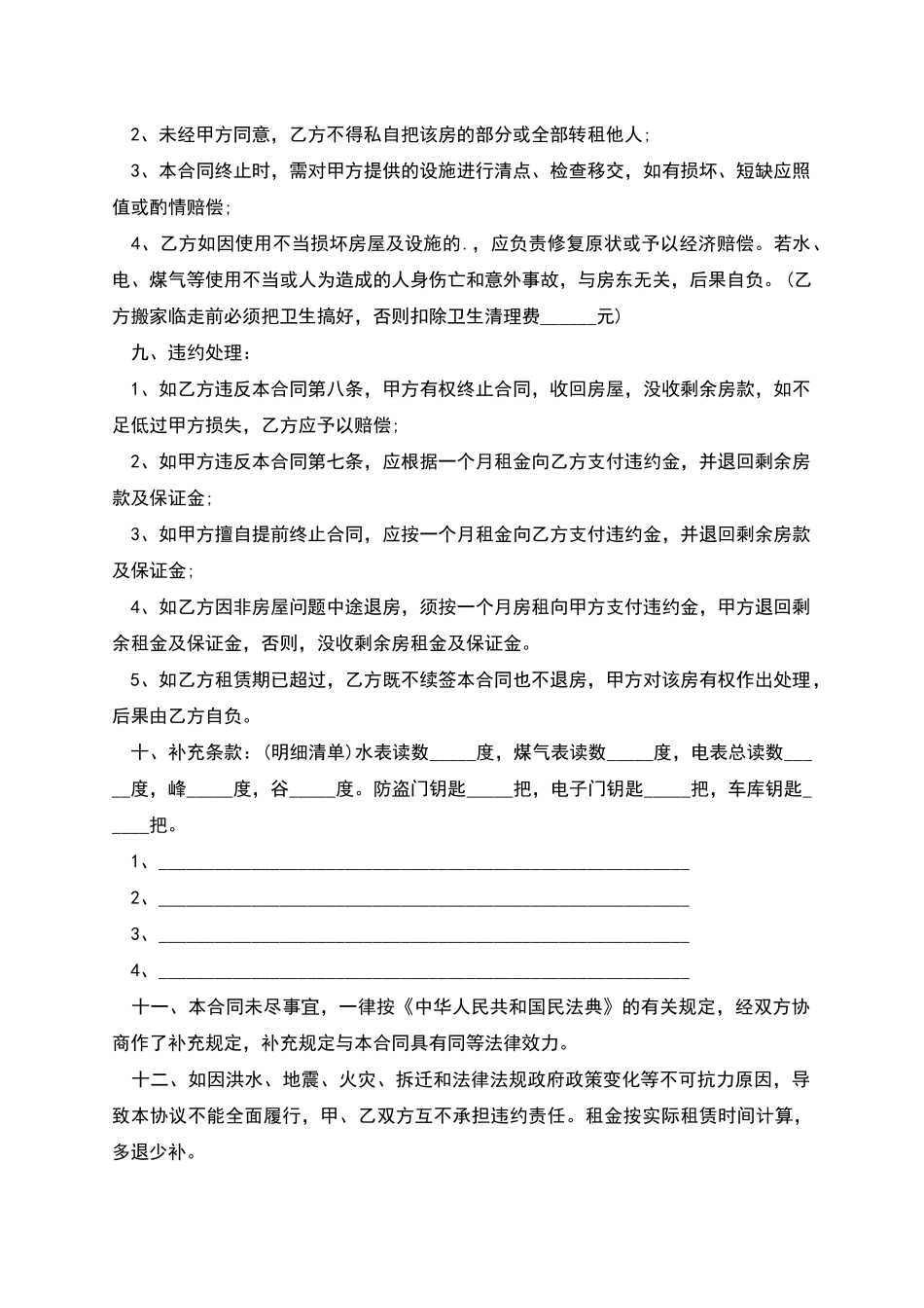 正规商品房租赁协议范文怎么写有法律效力_第2页