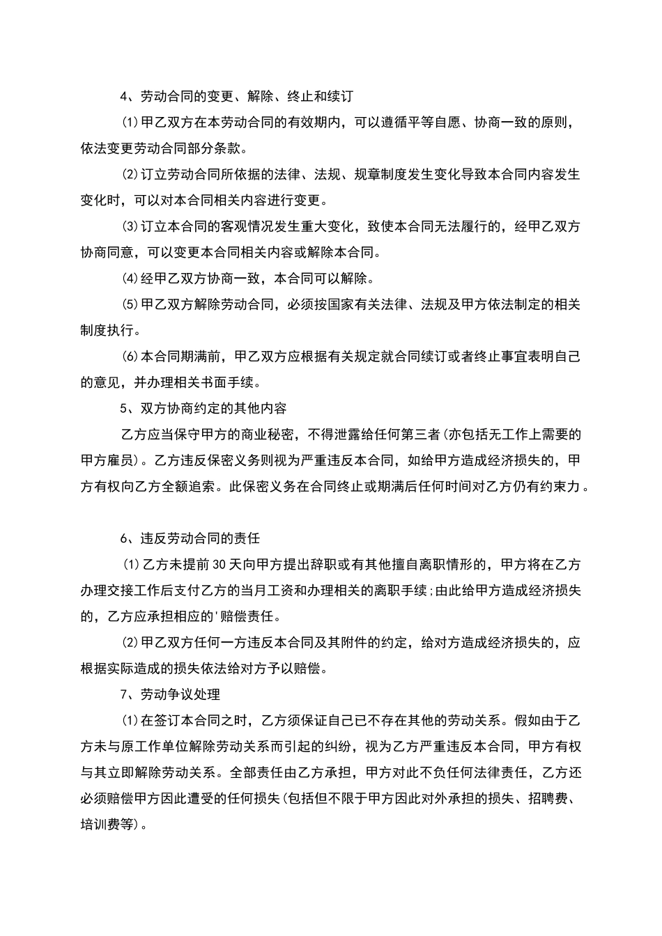 正规单位员工聘用合同书模板_第2页