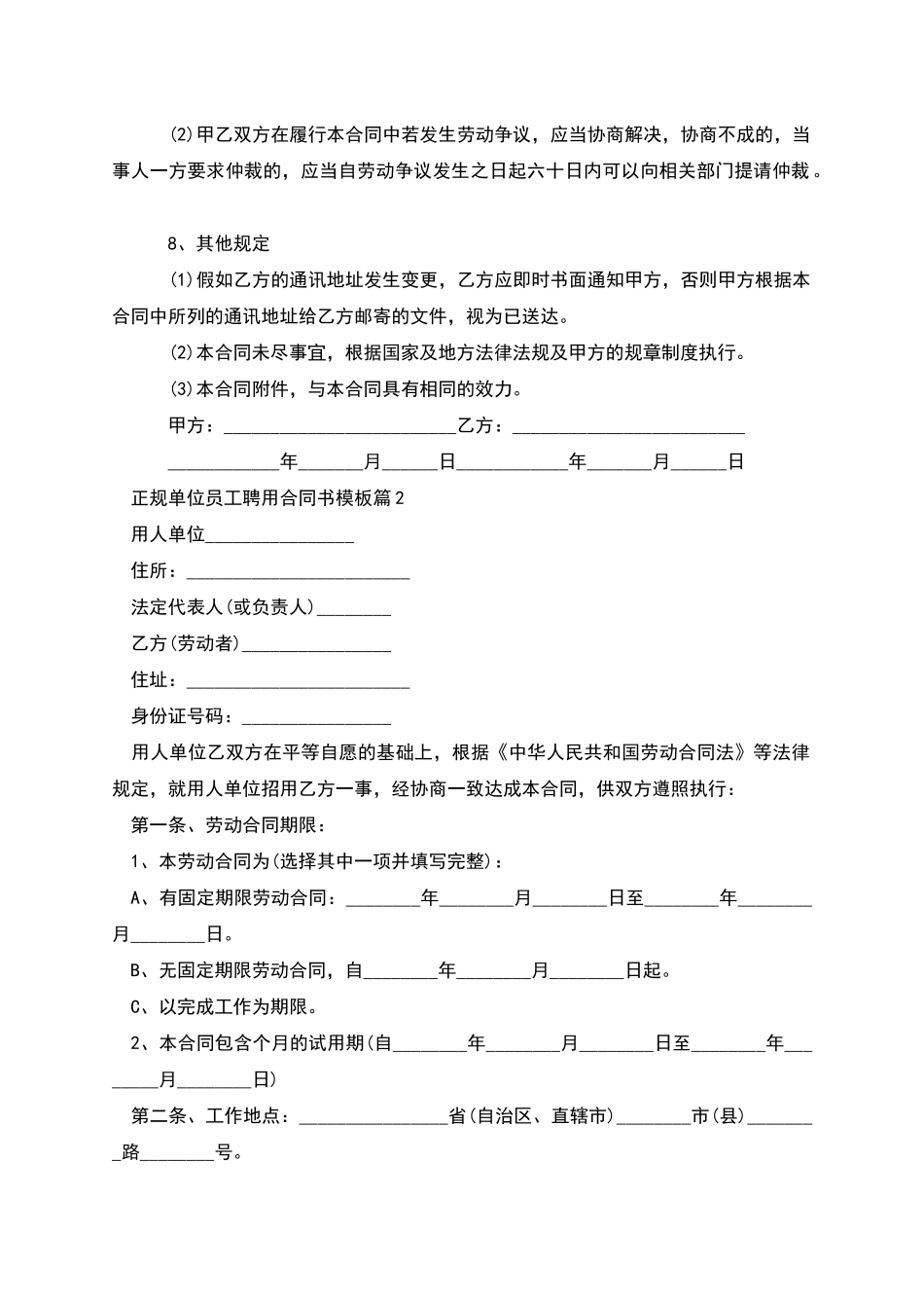 正规单位员工聘用合同书模板_第3页