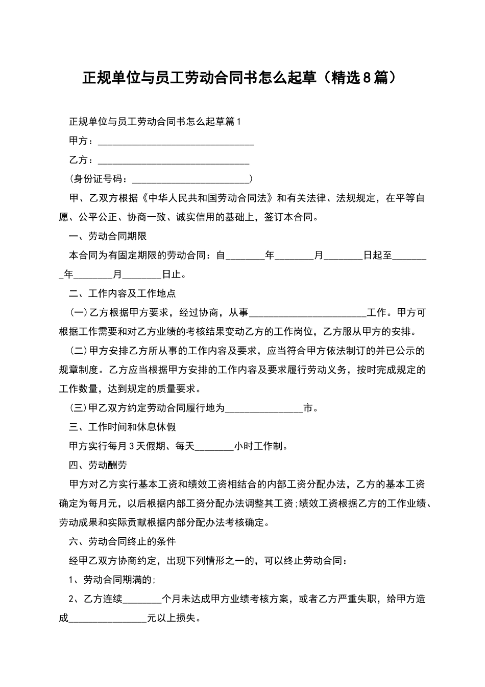 正规单位与员工劳动合同书怎么起草_第1页