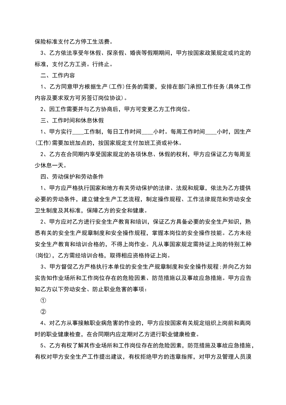 正规单位与员工劳动合同书怎么起草_第3页