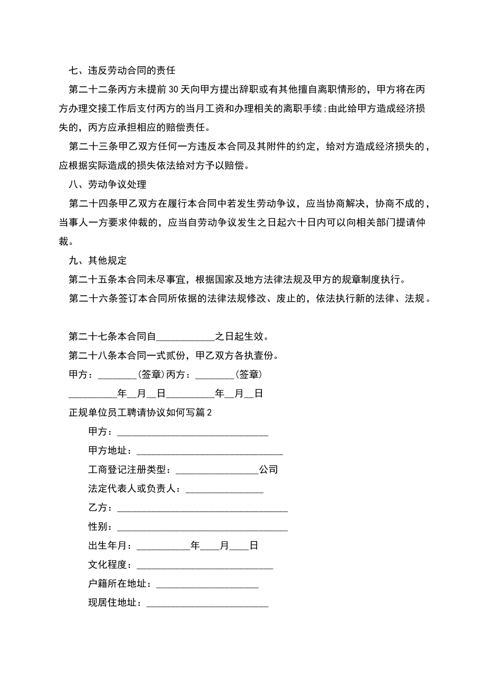 正规单位员工聘请协议如何写_第3页