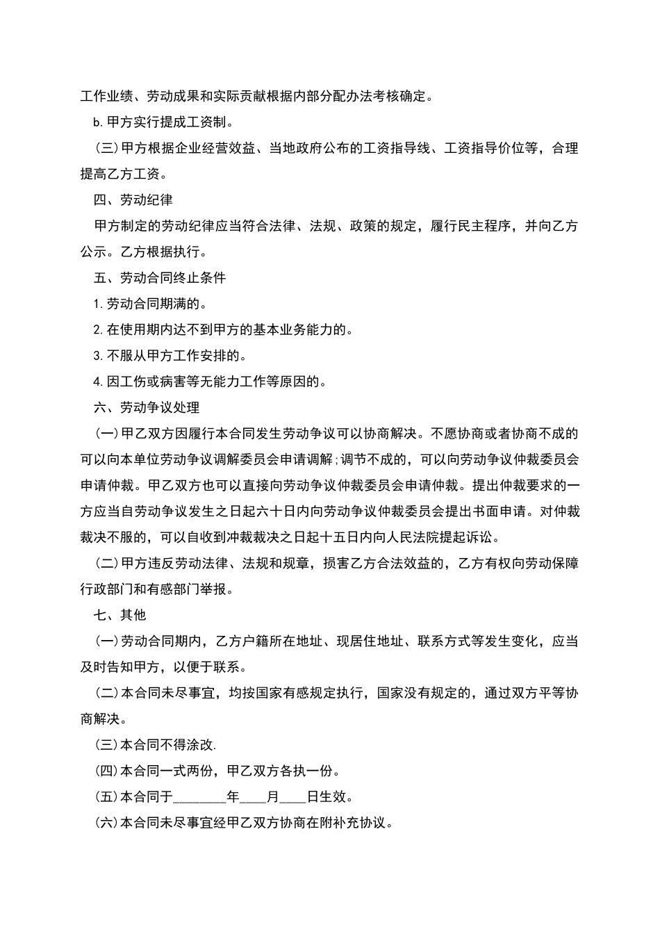 正规固定期限聘请合同示范文本_第2页