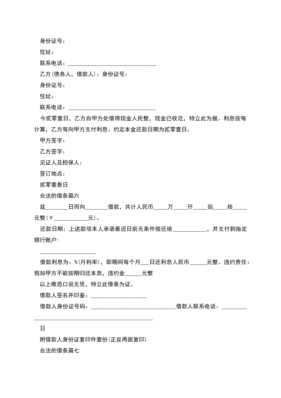 正规合法的借条格式怎么写_第2页