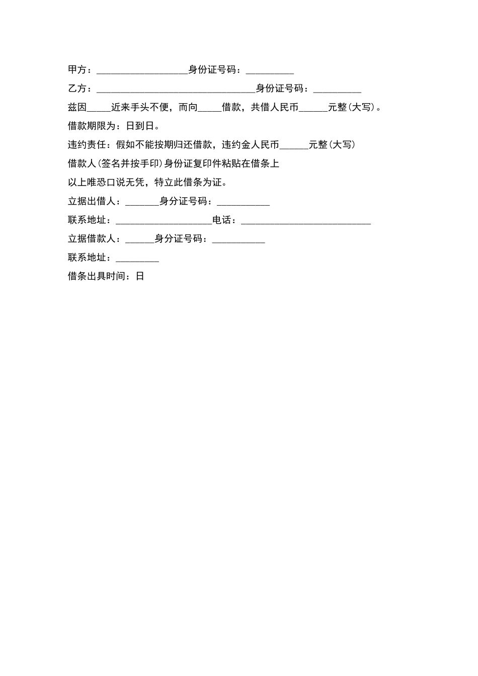 正规合法的借条格式怎么写_第3页