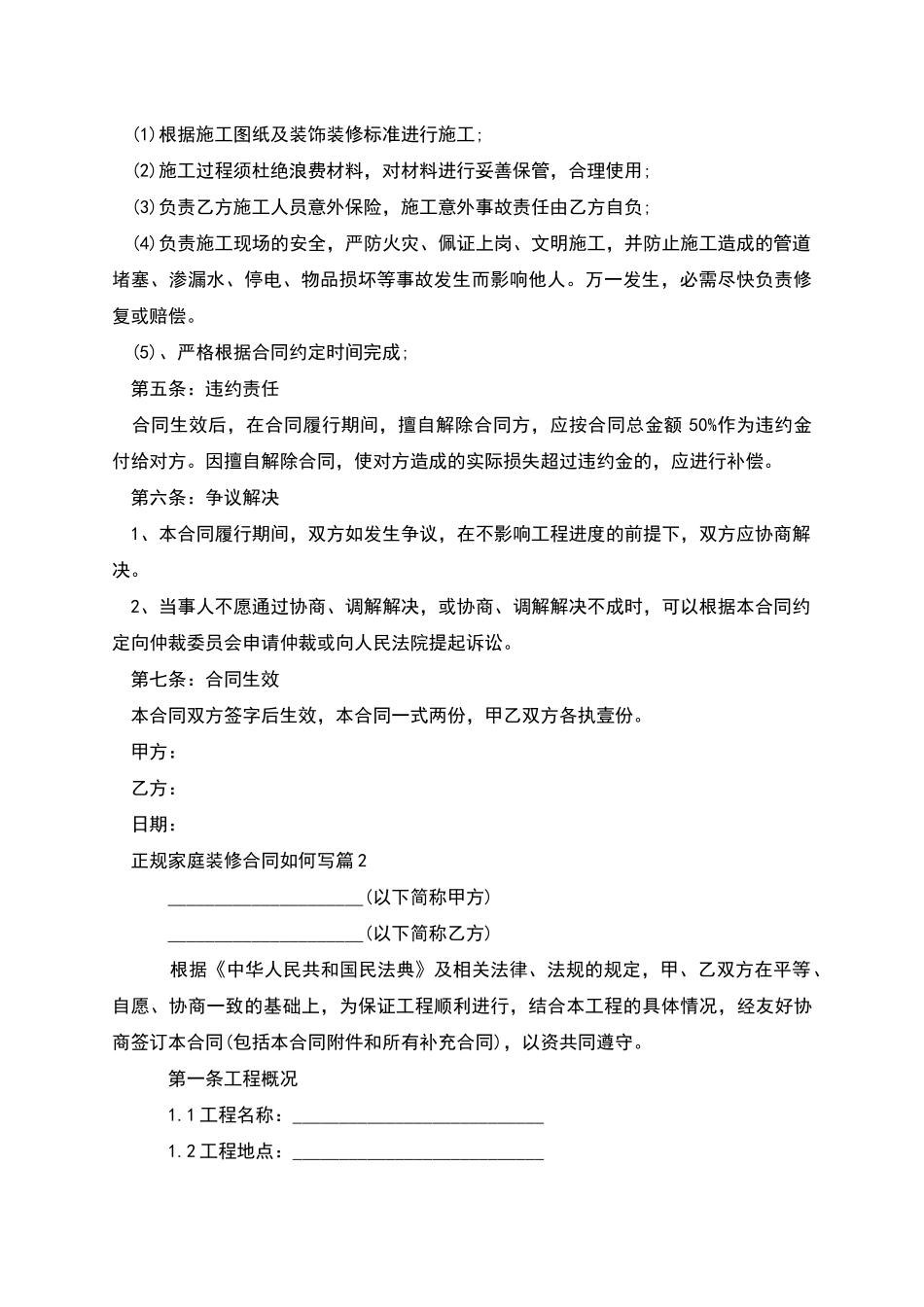 正规家庭装修合同如何写_第2页