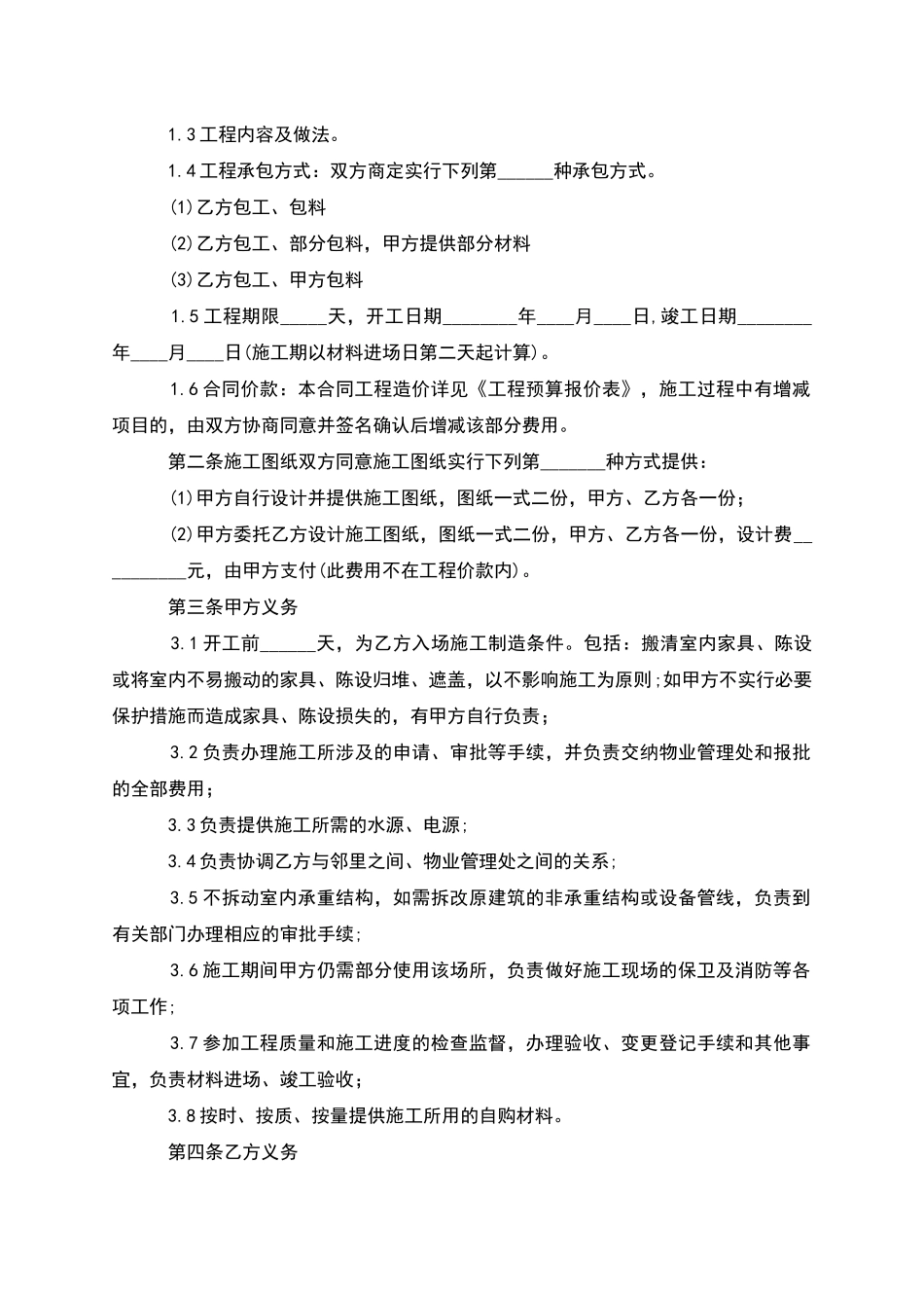正规家庭装修合同如何写_第3页