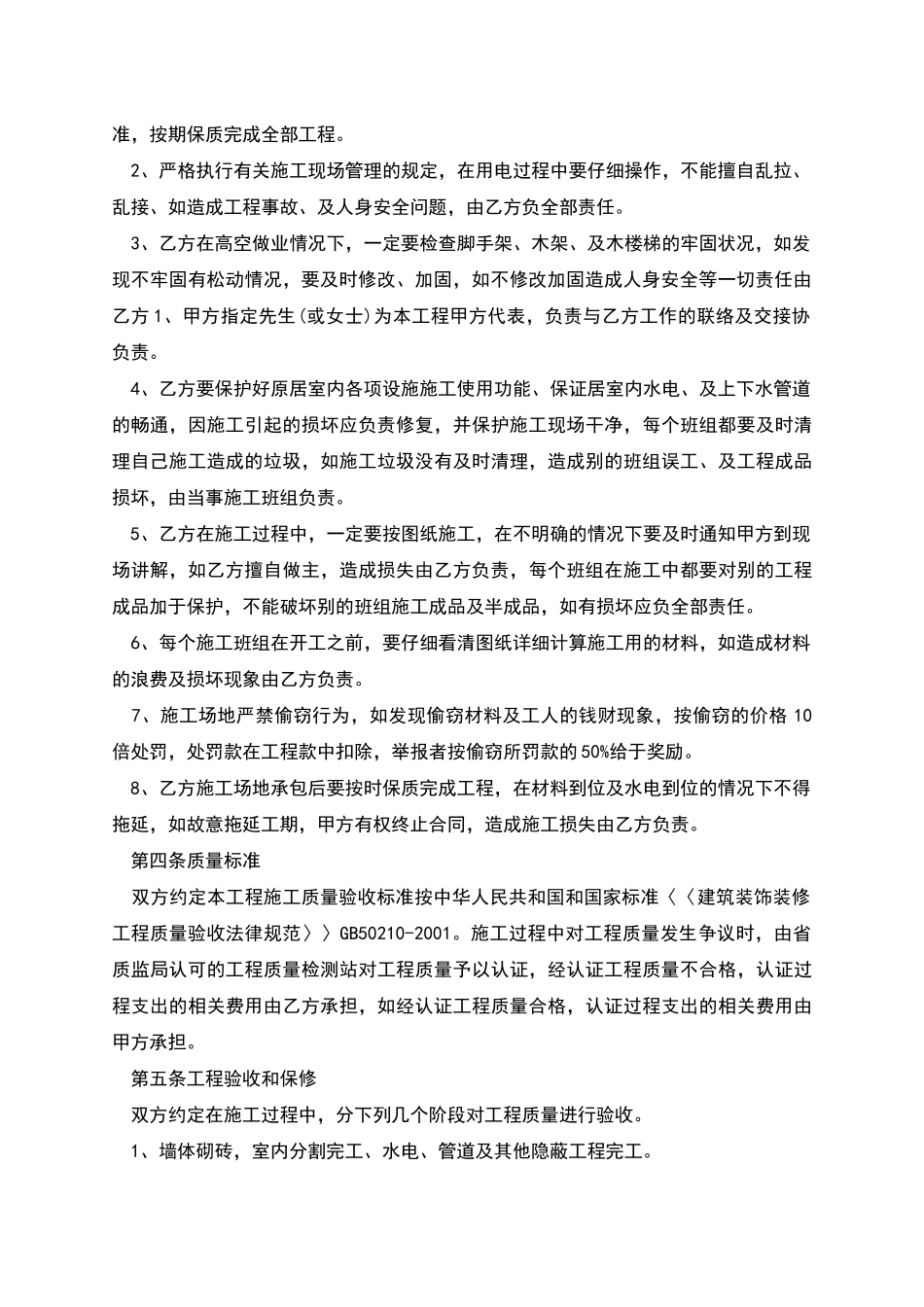 正规家庭装修合同参考样例_第2页