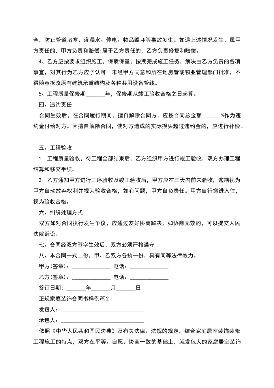 正规家庭装饰合同书样例_第2页