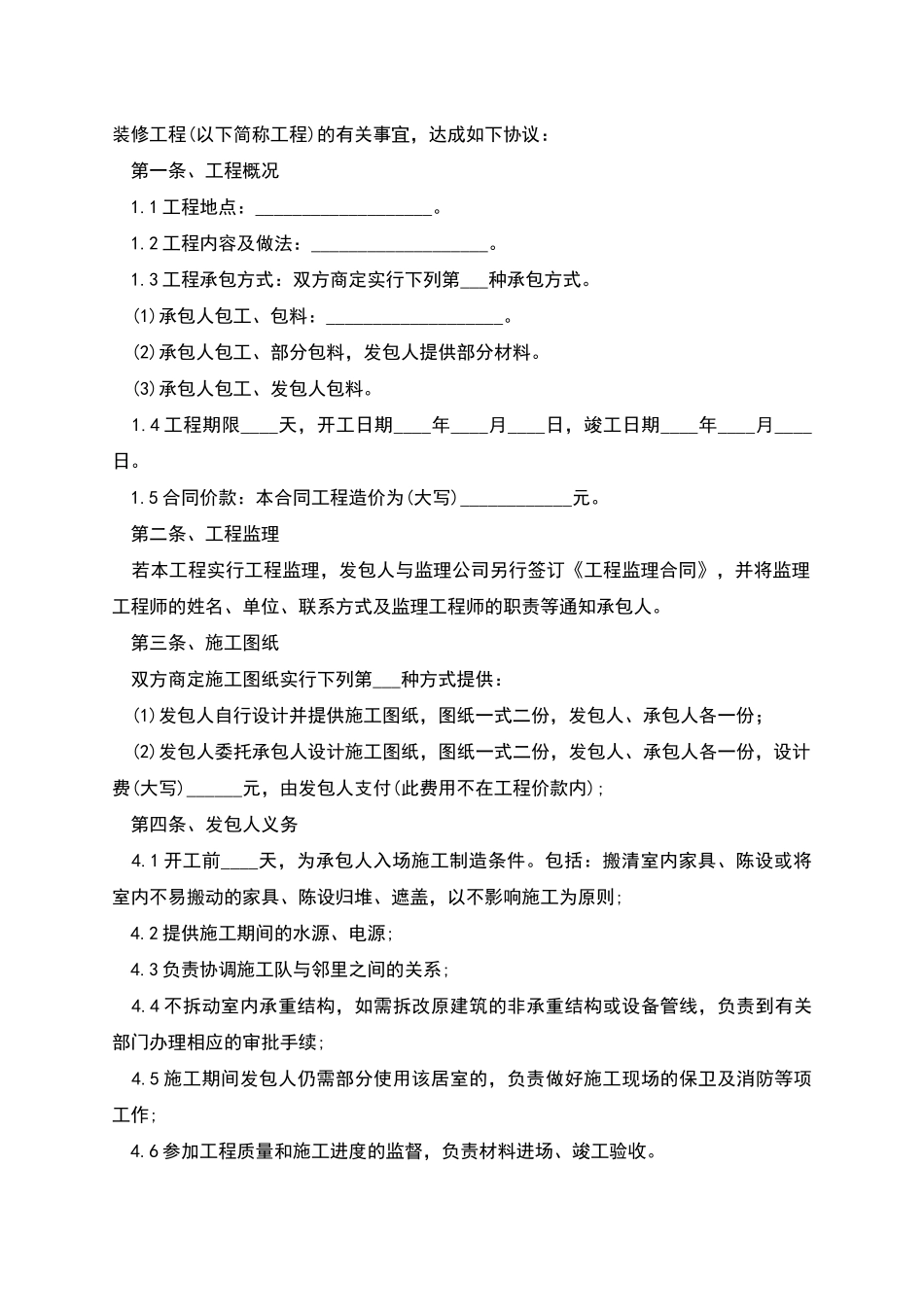 正规家庭装饰合同书样例_第3页