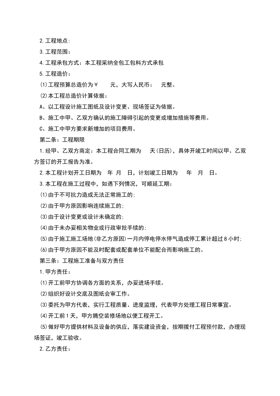 正规家庭装修合同如何写4篇_第3页