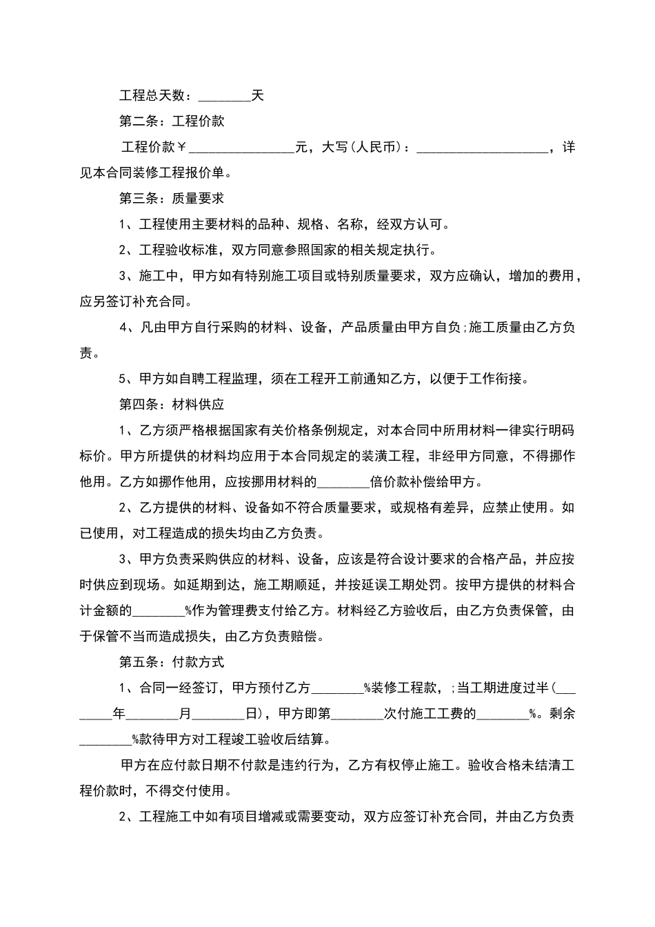 正规家庭装修合同怎么拟_第3页