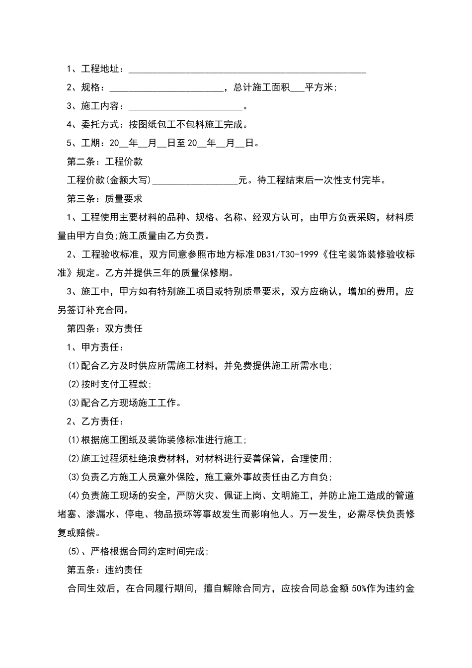 正规家庭装修合同样板_第3页
