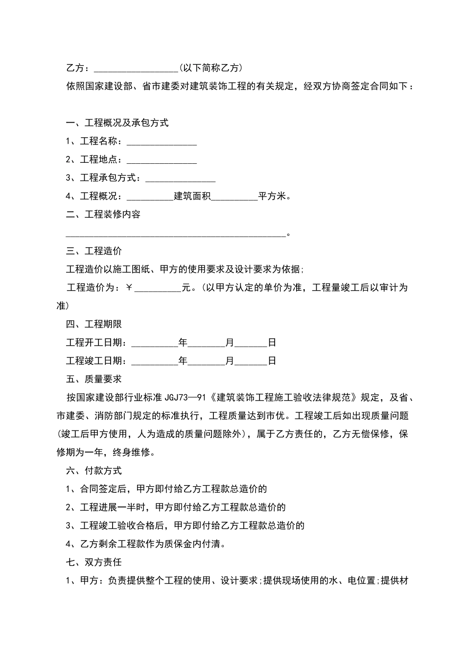 正规家庭装饰装修合同怎么写_第3页
