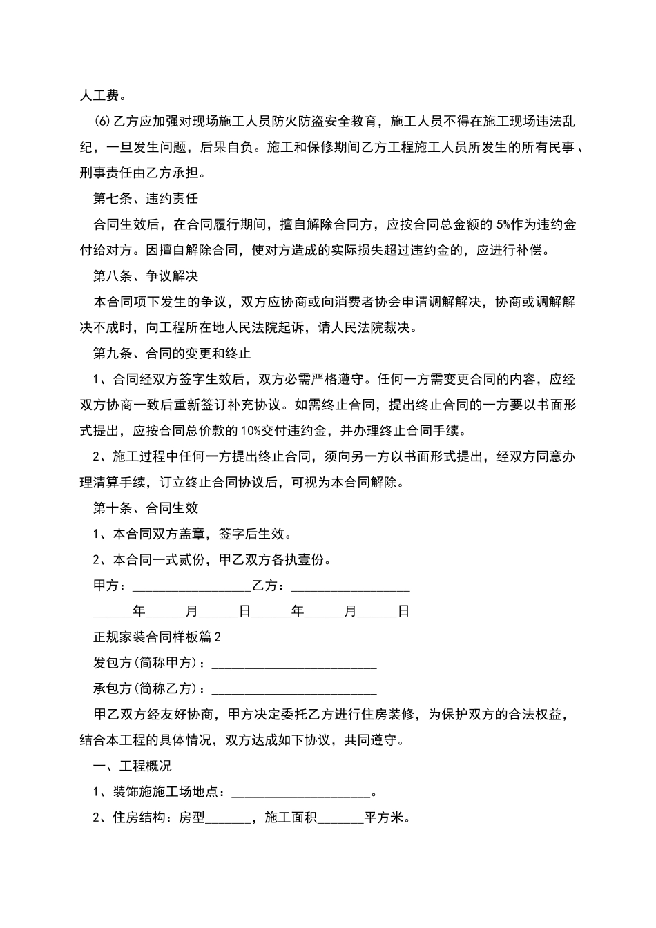 正规家装合同样板12篇_第3页