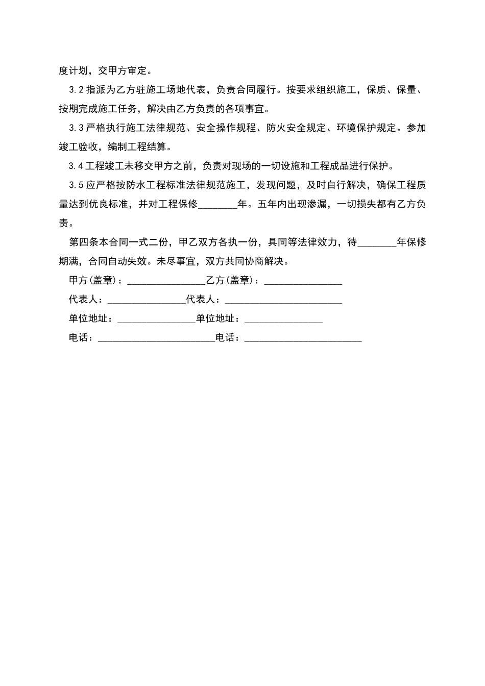 正规居室装修合同参考样例_第3页