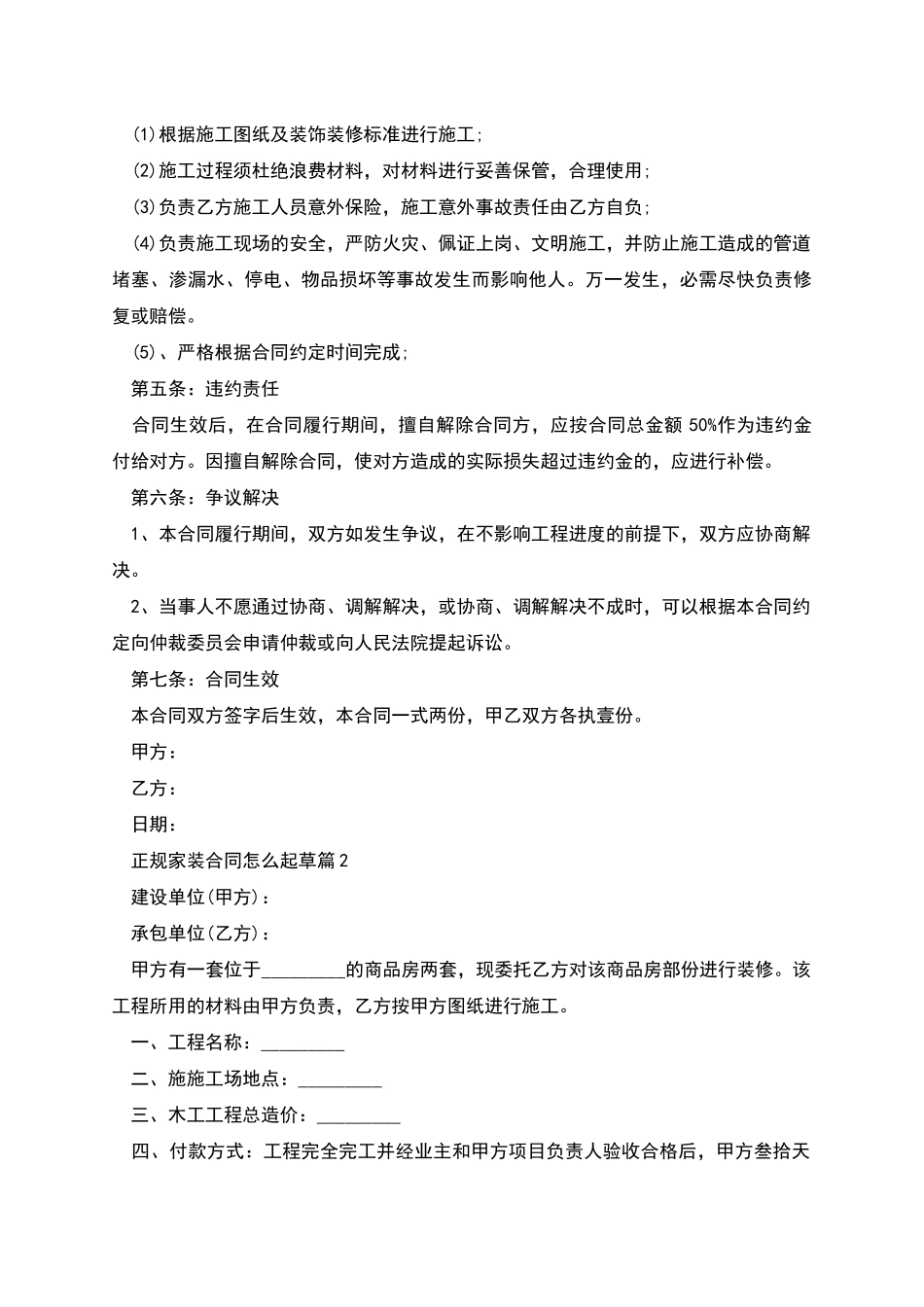 正规家装合同怎么起草_第2页