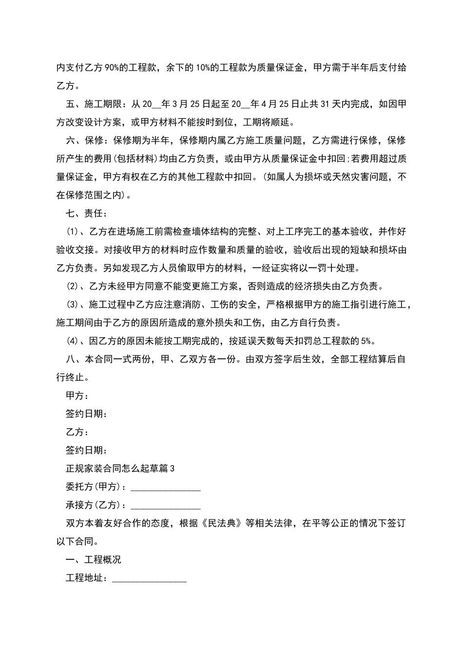 正规家装合同怎么起草_第3页