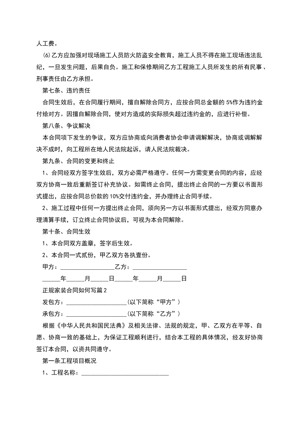 正规家装合同如何写_第3页