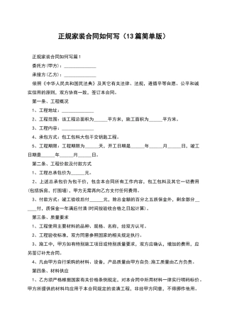 正规家装合同如何写