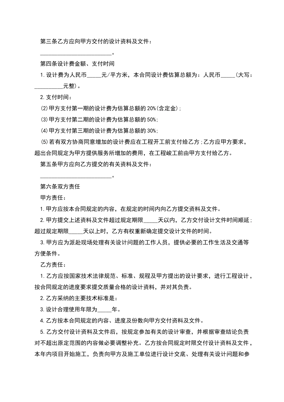 正规居室装修工程合同参考样式_第2页